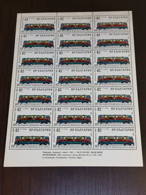 Обява: Пощенски марки "100 години Български държавни железници ,1988"
