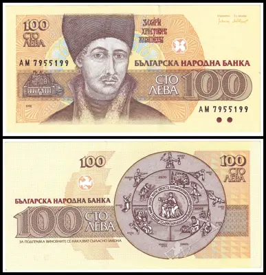Обява: 🇧🇬 България 1991 100 лева 🇧🇬