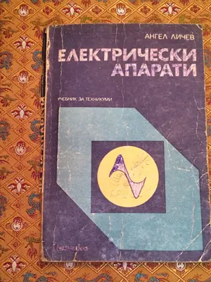 Обява: Електрически апарати