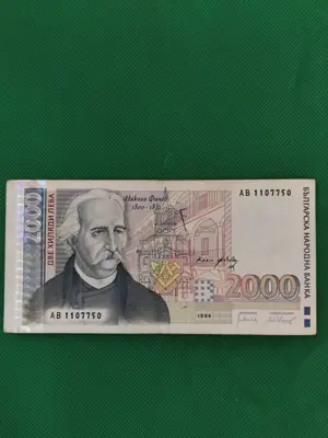 Обява: 2000 лева 1994 година