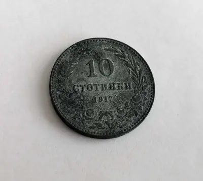 Обява: 🇧🇬 България 1917 10 стотинки 🇧🇬
