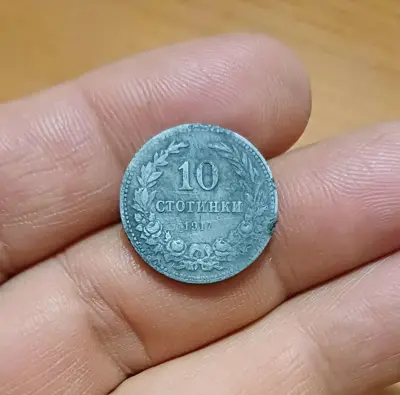 Обява: 10 стотинки 1917