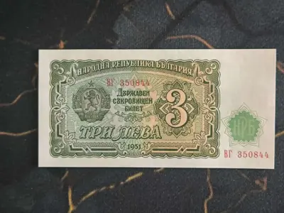Обява: Банкнота - България - 3 лева UNC | 1951г.