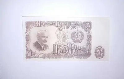 Обява: България 50 лева 1951 UNC