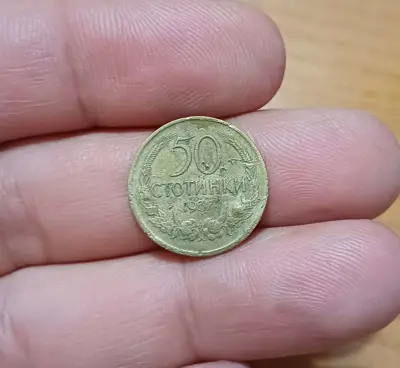 Обява: 50 стотинки 1937