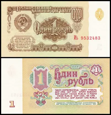 Обява: 🇷🇺 Русия 1961 1 рубла UNC нова 🇷🇺