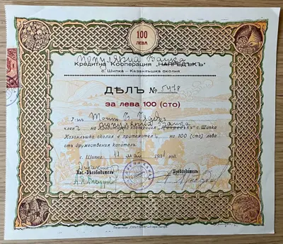 Обява: Дялов сертификат на Кредитна кооперация Напредък – 300 лева