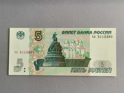 Обява: Банкнота - Русия - 5 рубли UNC | 1997г.