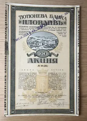 Обява: Тютюнева банка „Пловдив“ 1917 година