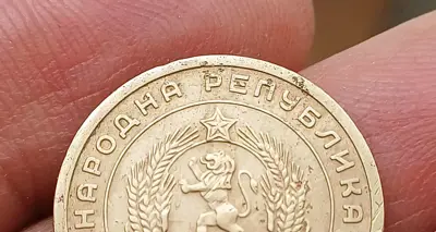 Обява: 5 стотинки 1951 ЛЕНИНГРАДСКИ