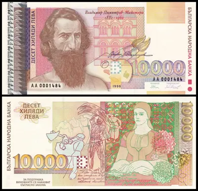 Обява: 🇧🇬 България 1996 10000 лева UNC нова 🇧🇬