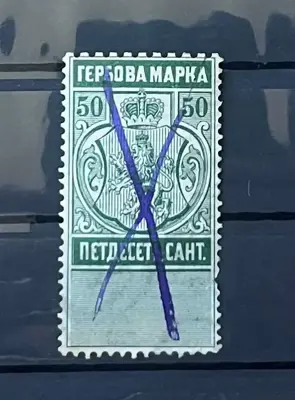 Обява: Гербова марка – 50 сантима