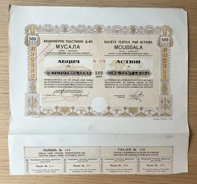 Обява: Акционерно текстилно дружество Мусала – Акция от 1934 година