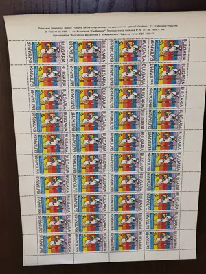 Обява: Пощенски марки "Седма лятна спартакиада на дружеските армии"