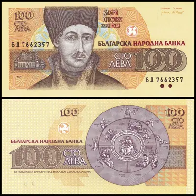 Обява: 🇧🇬 България 1993 100 лева UNC нова 🇧🇬