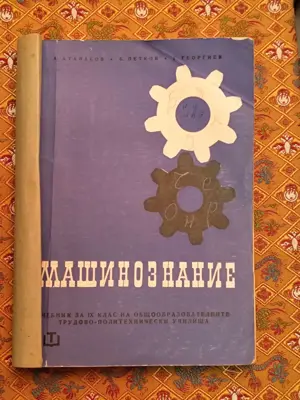 Обява: Машинознание