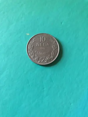 Обява: 10 лева 1943 г.