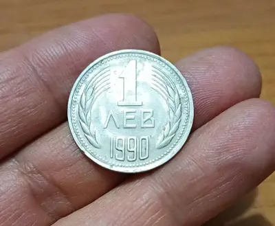 Обява: 1 лев 1990 с гланца