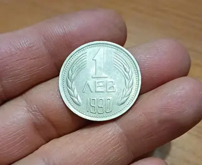 Обява: 1 лев 1990 с гланца