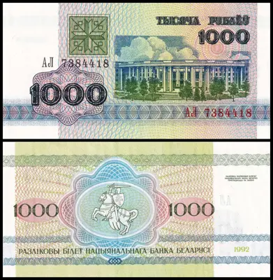 Обява: 🇧🇾 Беларус 1992 1000 рубли UNC нова 🇧🇾
