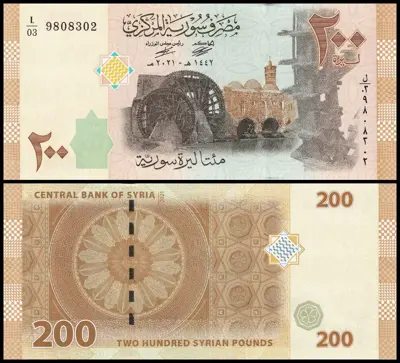 Обява: 🇸🇾 Сирия 2021 200 паунда UNC нова 🇸🇾