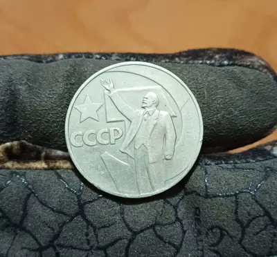 Обява: 1 рубла СССР 1967