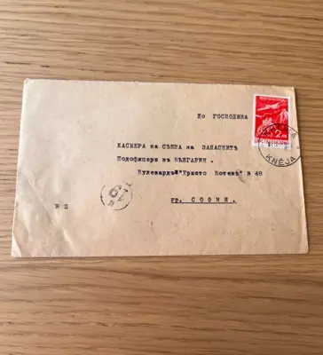 Обява: Пощенски плик от 1940 година