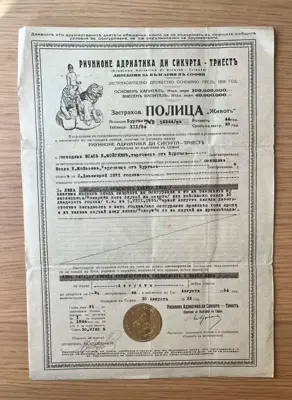Обява: Застрахователна полица от Рунионе Адриатика ди Сикурта – Триест, 1935 г.