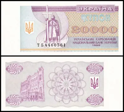 Обява: 🇺🇦 Украйна 1996 20000 карбованци UNC нова 🇺🇦