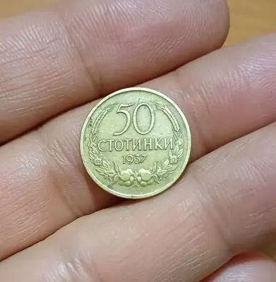Обява: 50 стотинки 1937