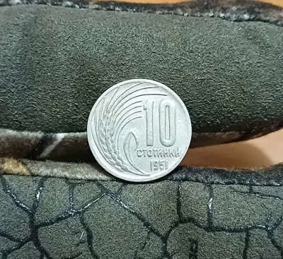 Обява: 10 стотинки 1951