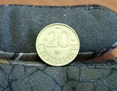 Обява: 20 стотинки 1992