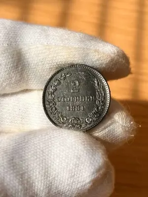 Обява: 2 стотинки 1881 г.