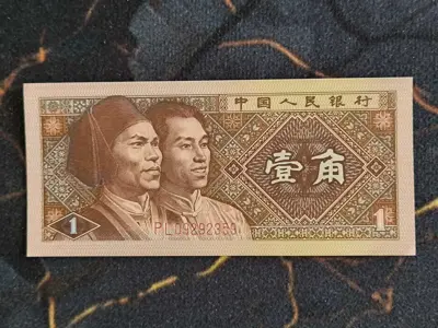 Обява: Банкнотa - Китай - 1 яо UNC | 1980г.