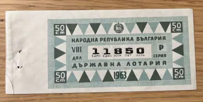 Обява: Държавна лотария – 1963 година дял VIII