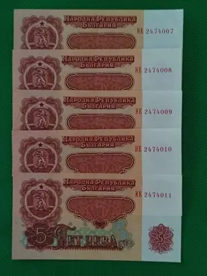 Обява: 5 лева 1974 година UNC