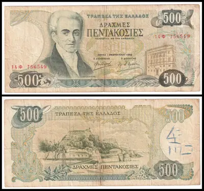 Обява: 🇬🇷 Гърция 1983 500 драхми 🇬🇷