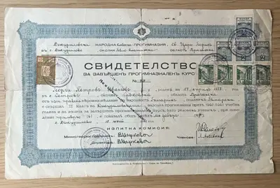 Обява: Свидетелство за прогимназиален курс 1941 година