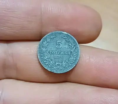 Обява: 5 стотинки 1917