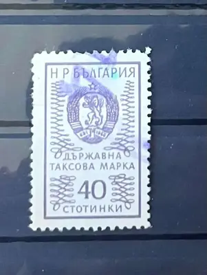 Обява: Гербова марка – 40 стотинки