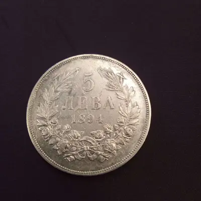 Обява: 5 лева 1894