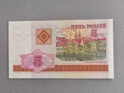 Обява: Банкнота - Беларус - 5 рубли UNC | 2000г.