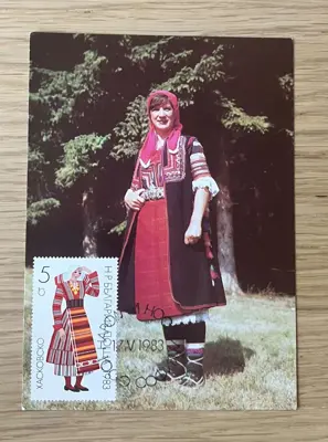 Обява: България -  Народни носии 1983 година