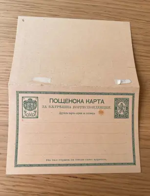 Обява: Двойна пощенска карта - Голям лъв