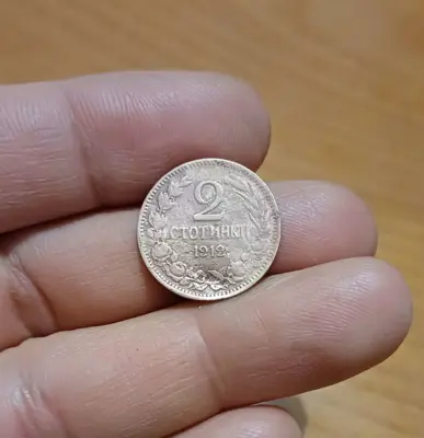 Обява: 2 стотинки 1912