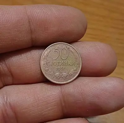 Обява: 50 стотинки 1937