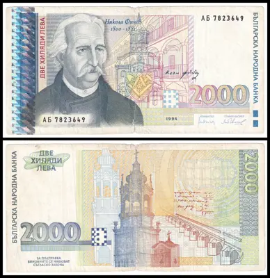 Обява: 🇧🇬 България 1994 2000 лева 🇧🇬