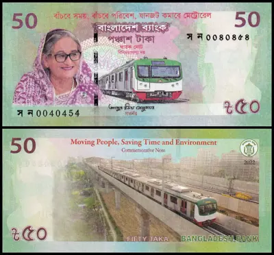 Обява: 🇧🇩 Бангладеш 2022 50 така юбилейна метро UNC нова 🇧🇩