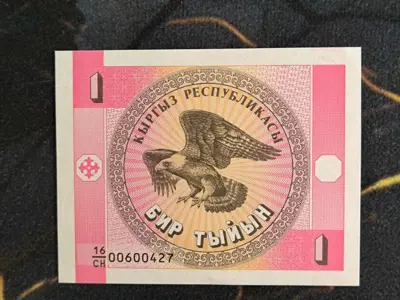 Обява: Банкнота - Киргизстан - 1 тийн UNC | 1993г.