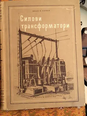 Обява: Силови трансформатори